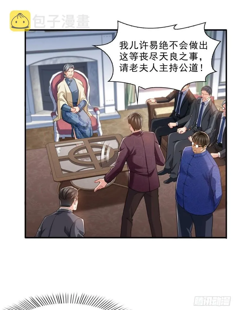 第一百零九话 许易的命运 第15页
