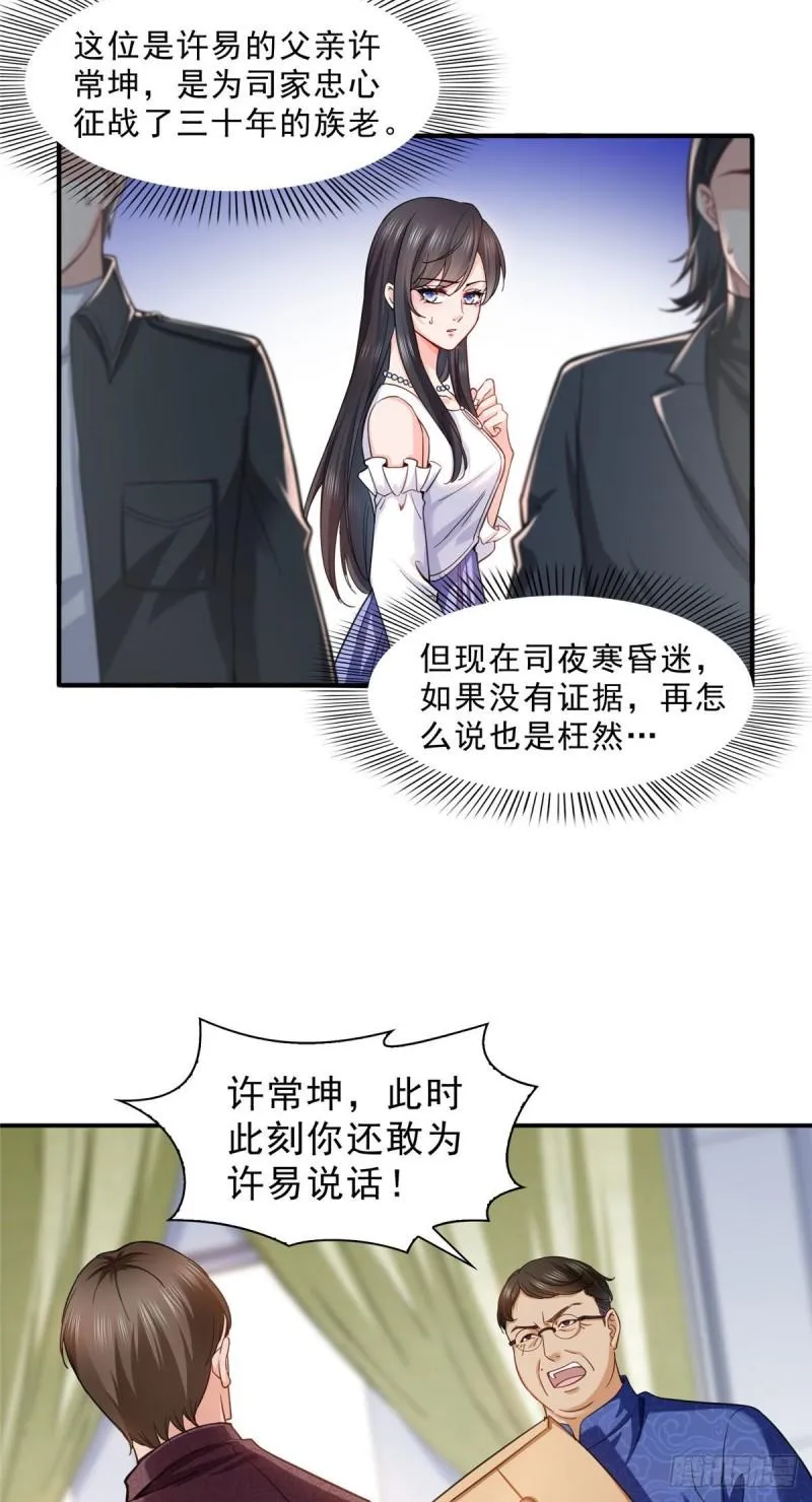 第一百零九话 许易的命运 第16页