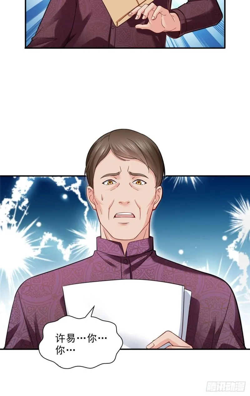 第一百零九话 许易的命运 第18页