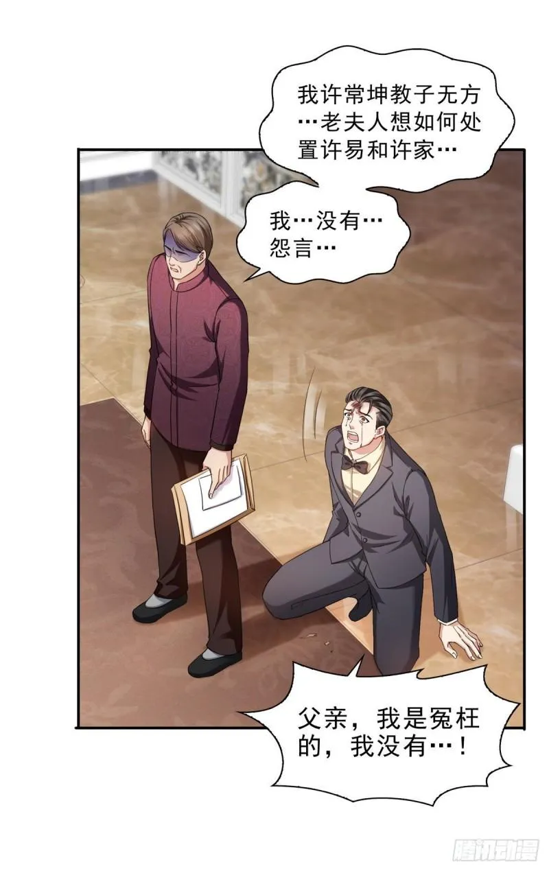 第一百零九话 许易的命运 第19页