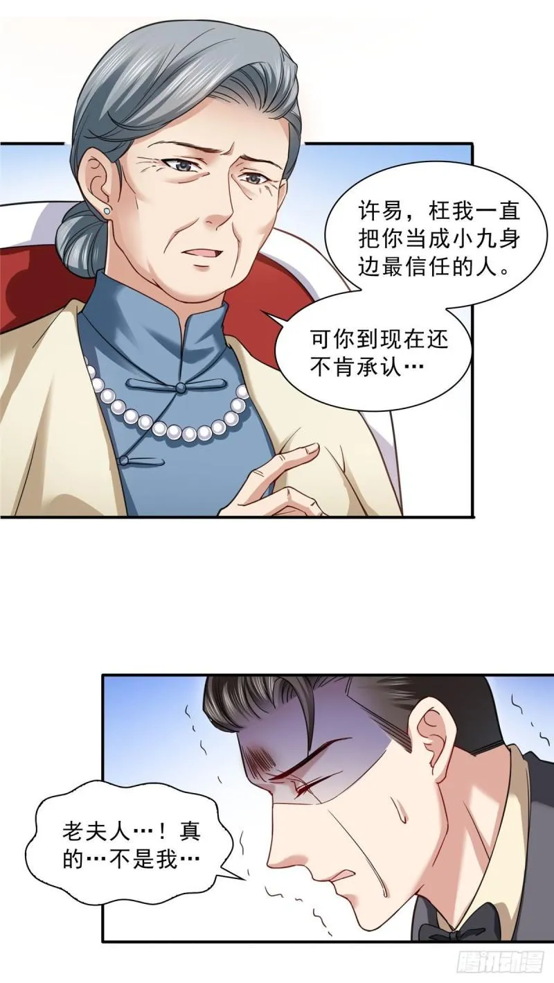 第一百零九话 许易的命运 第20页