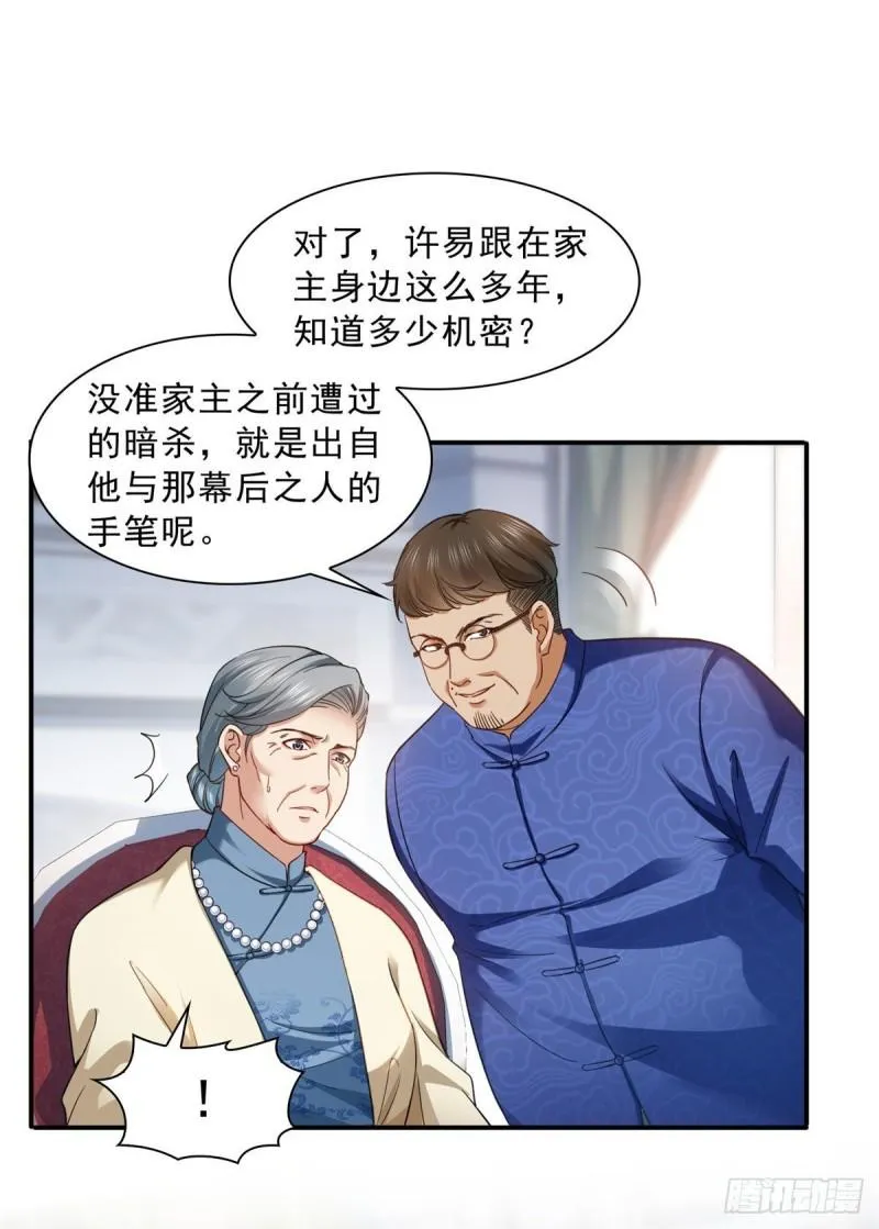 第一百零九话 许易的命运 第21页