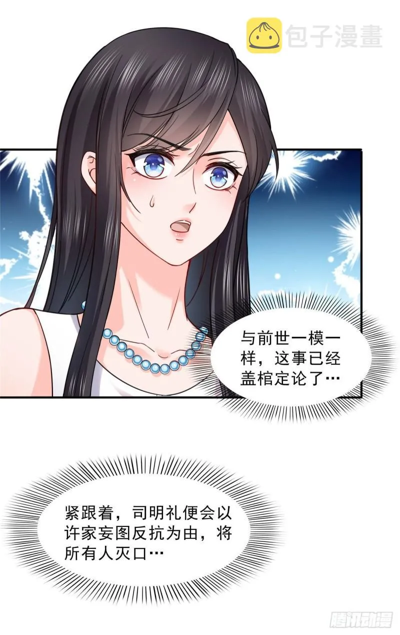 第一百零九话 许易的命运 第23页