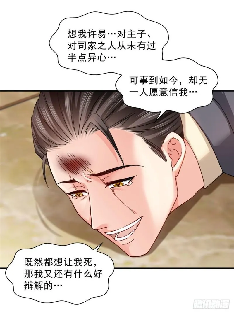 第一百零九话 许易的命运 第28页