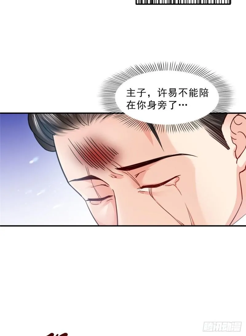 第一百零九话 许易的命运 第30页