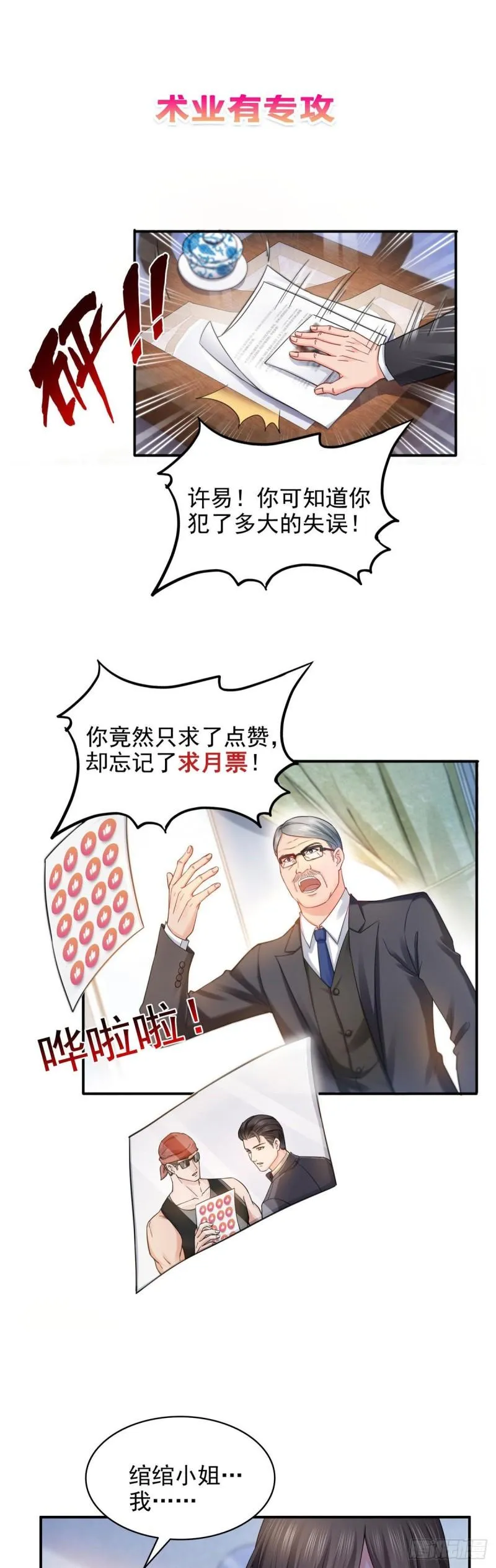 第一百零九话 许易的命运 第34页