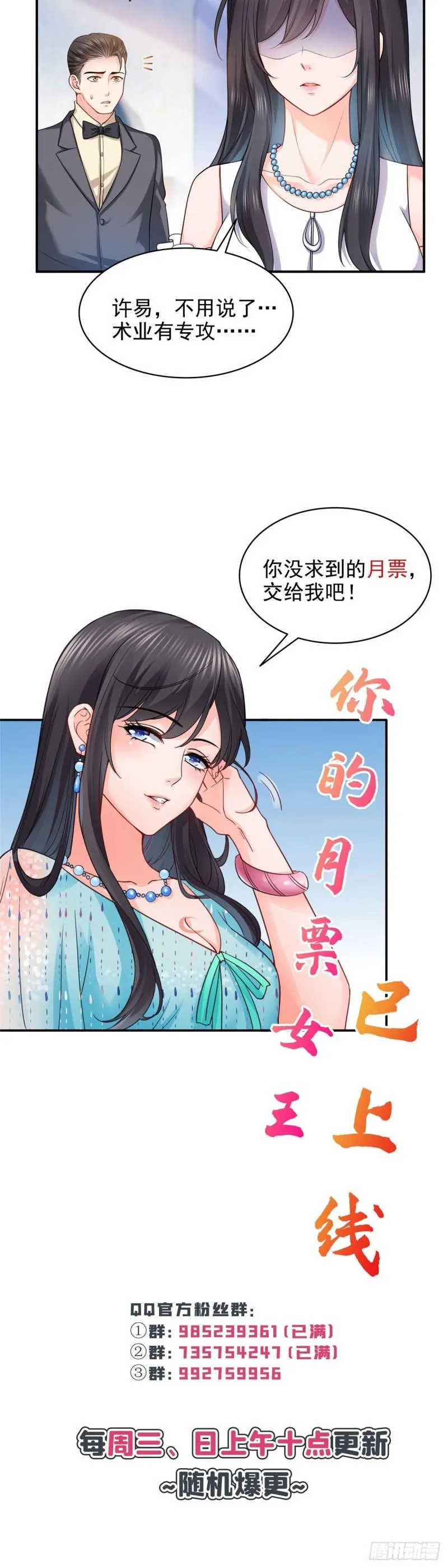 第一百零九话 许易的命运 第35页