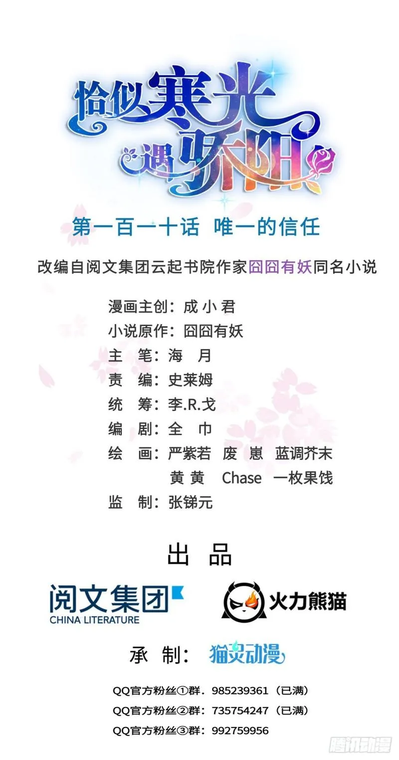 第一百一十话 唯一的信任 第1页