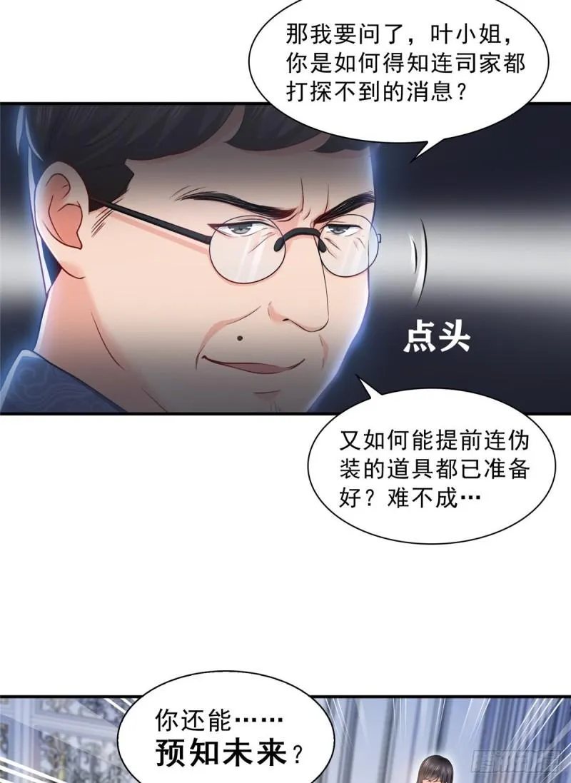 第一百一十话 唯一的信任 第21页