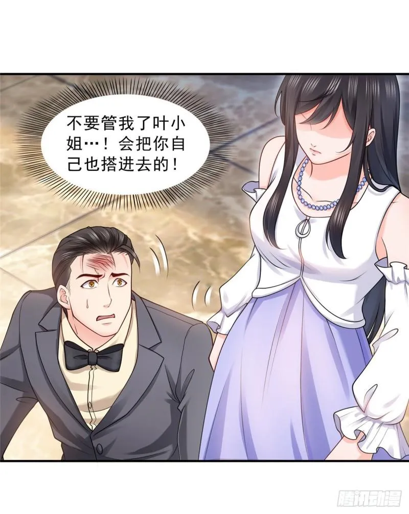 第一百一十话 唯一的信任 第24页