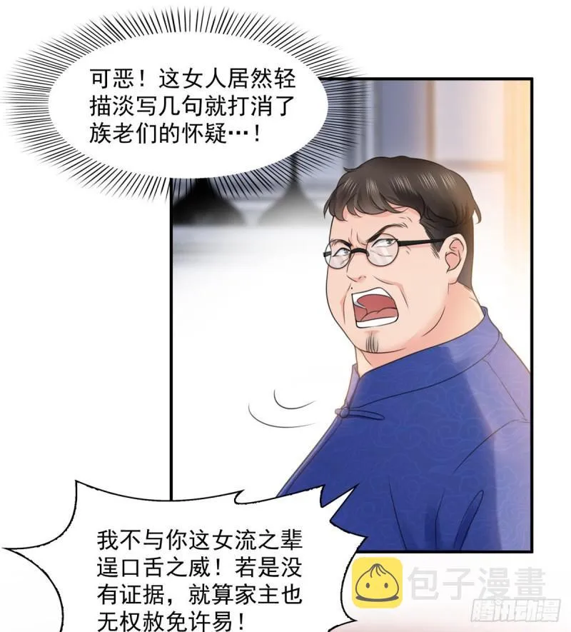 第一百一十话 唯一的信任 第37页