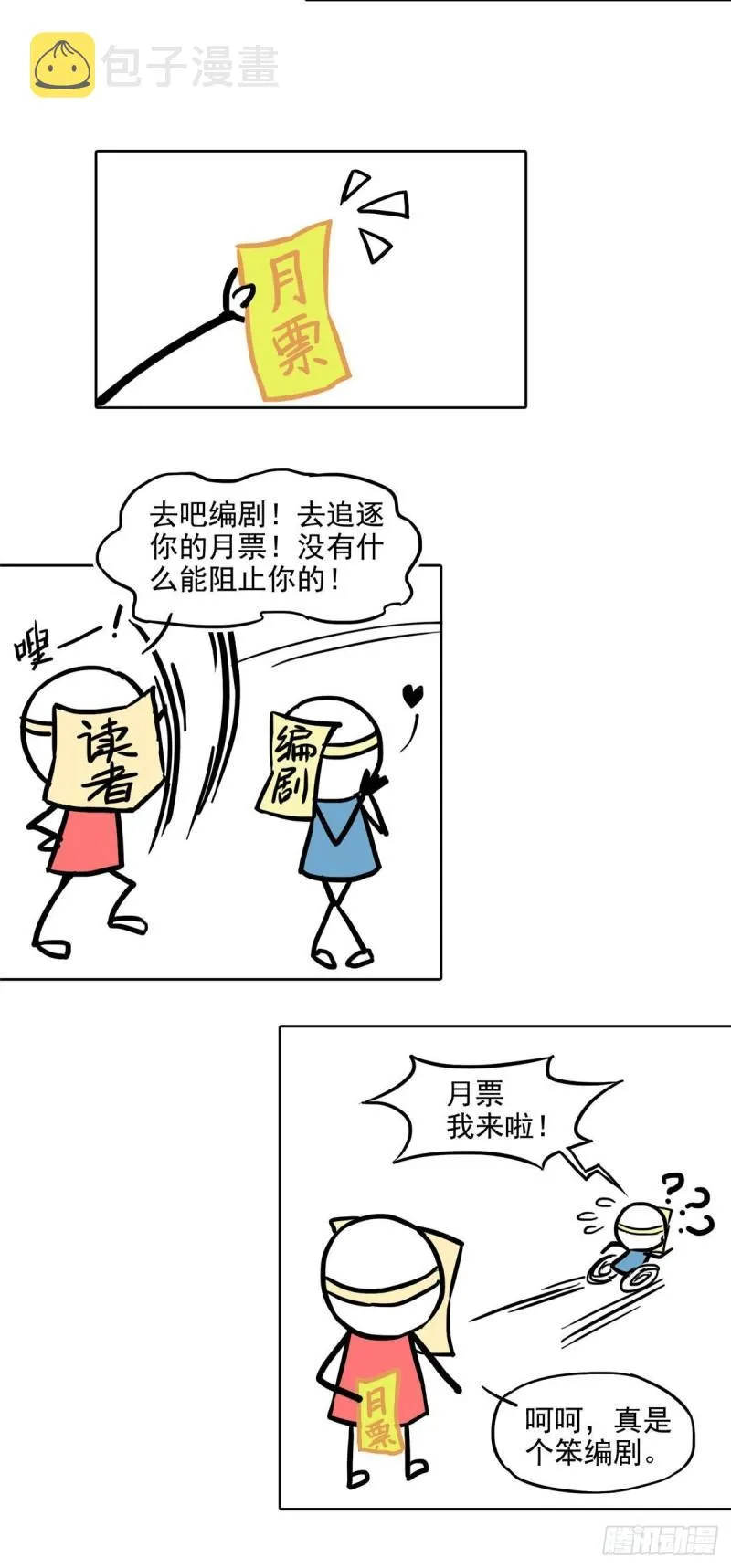 第一百一十话 唯一的信任 第44页