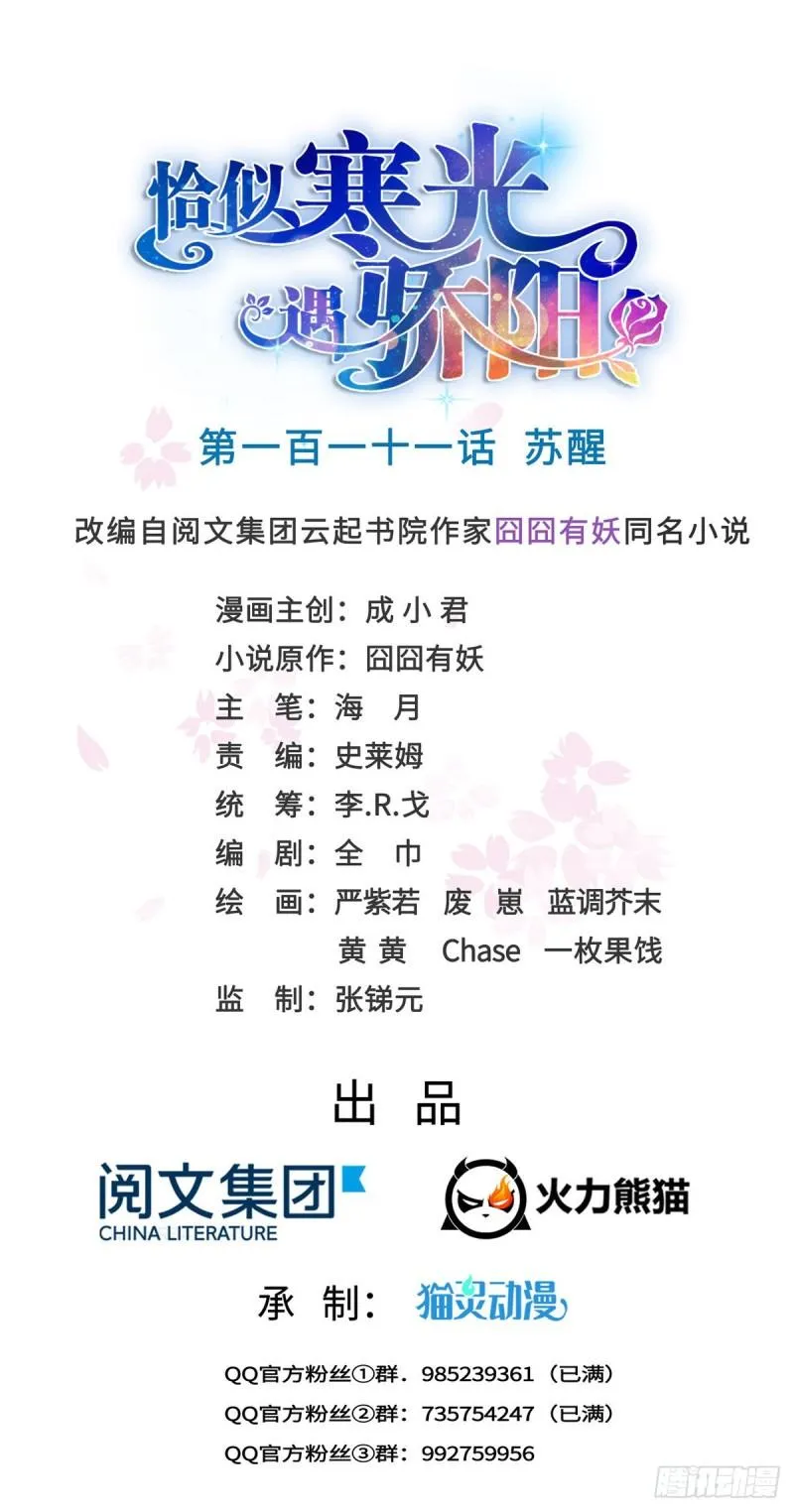 第一百一十一话 苏醒 第1页