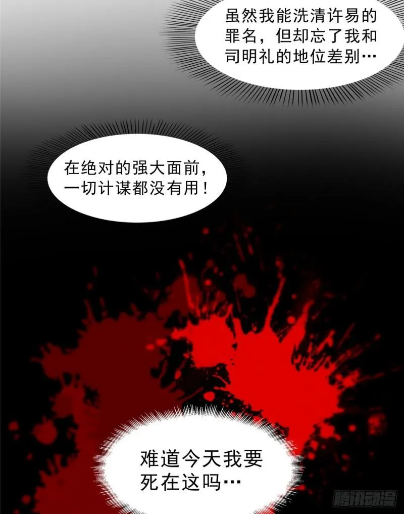 第一百一十一话 苏醒 第16页
