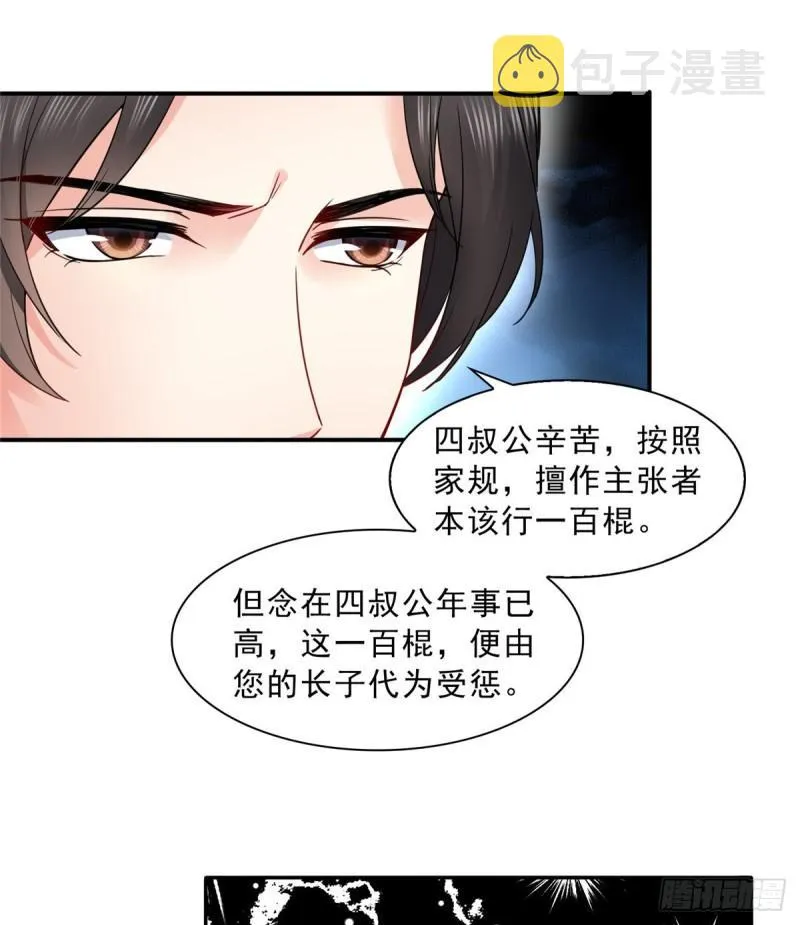 第一百一十一话 苏醒 第31页