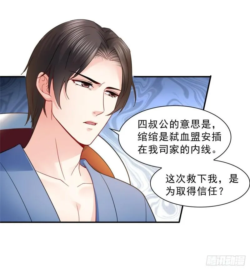 第一百一十一话 苏醒 第37页