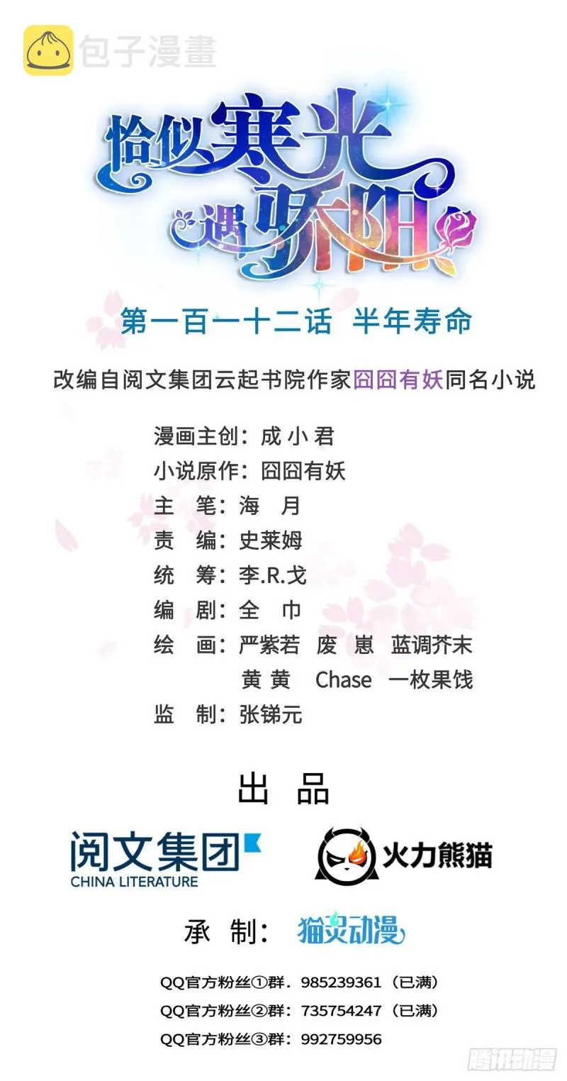 第一百一十二话 半年寿命 第1页