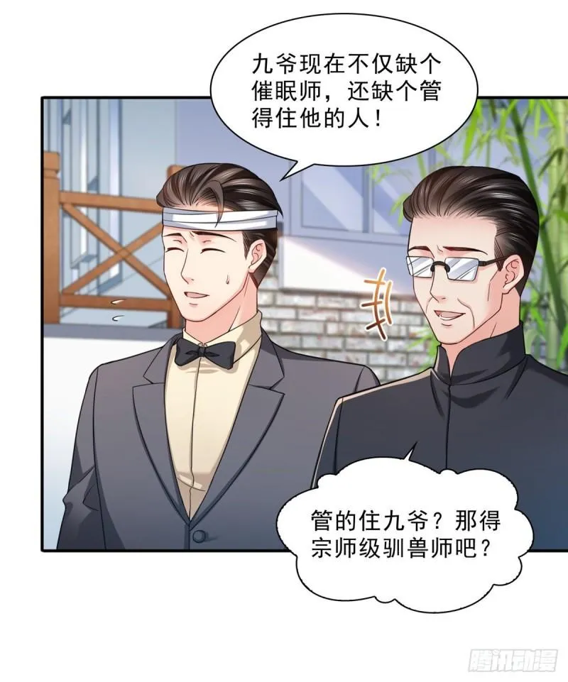 第一百一十三话 宗师级驯兽师 第4页