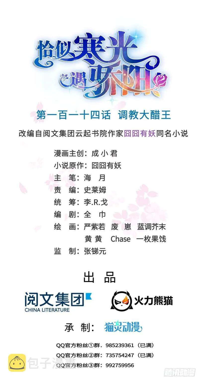 第一百一十四话 调教大醋王 第1页