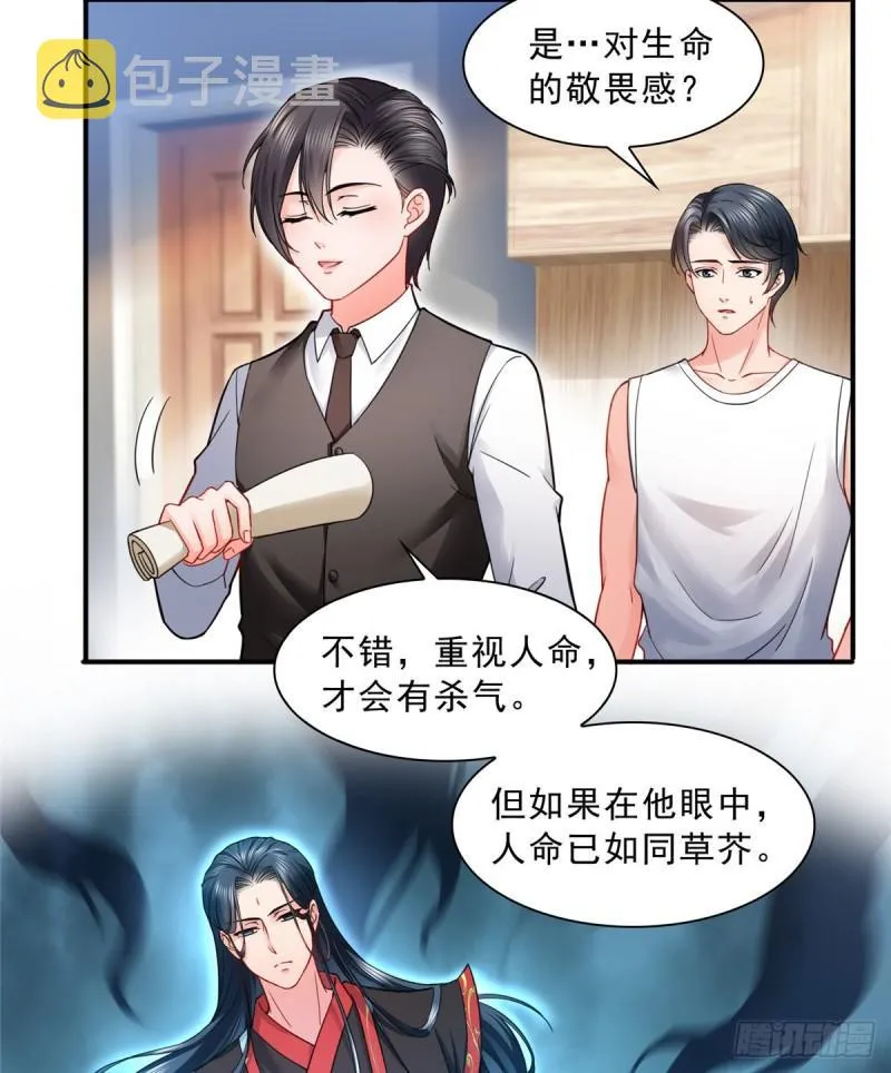 第一百一十四话 调教大醋王 第3页
