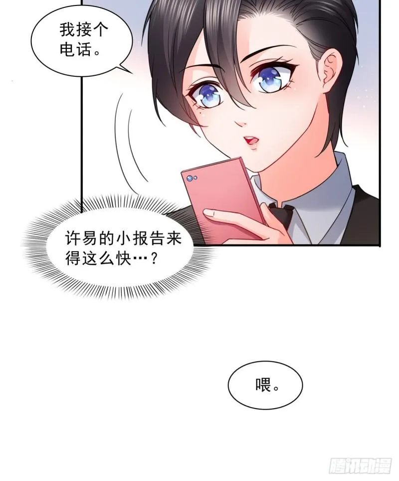 第一百一十四话 调教大醋王 第7页