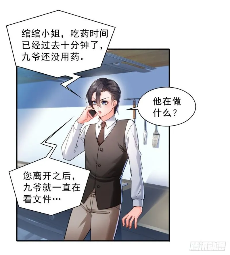 第一百一十四话 调教大醋王 第8页