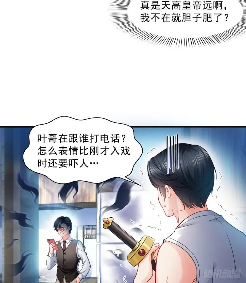 第一百一十四话 调教大醋王 第10页
