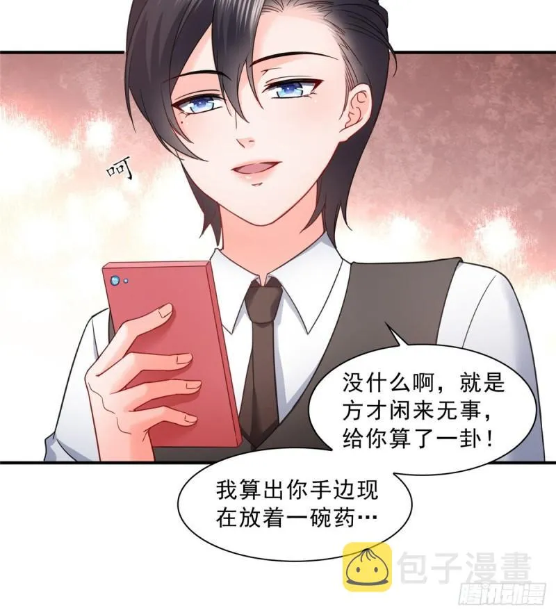 第一百一十四话 调教大醋王 第13页