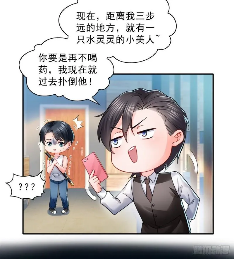 第一百一十四话 调教大醋王 第16页
