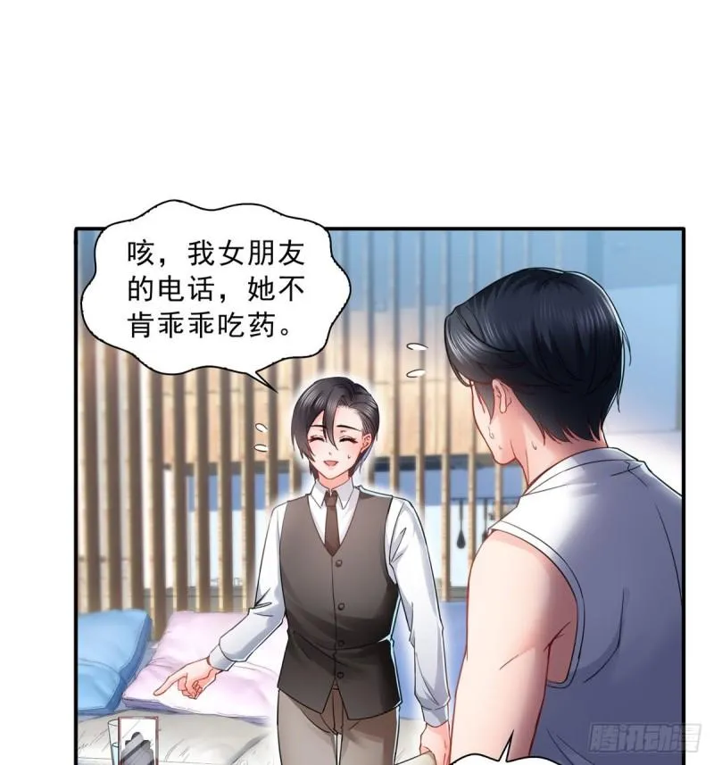第一百一十四话 调教大醋王 第21页