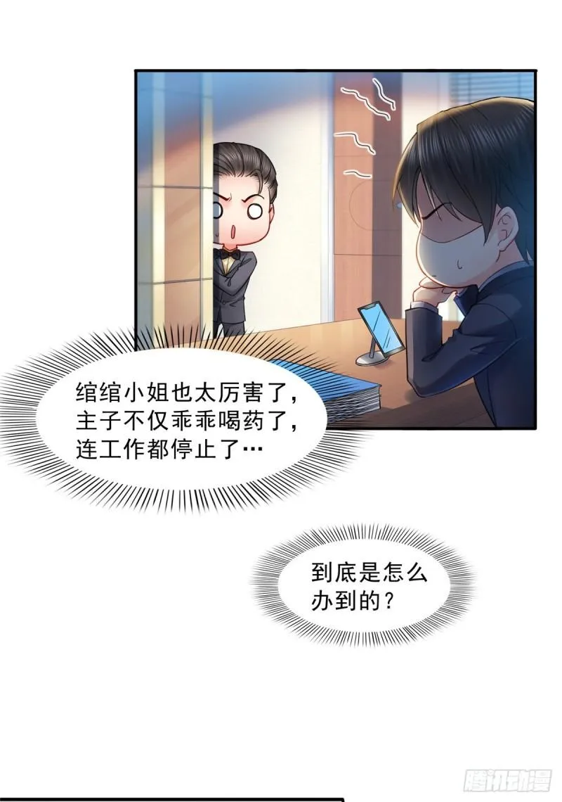 第一百一十四话 调教大醋王 第25页