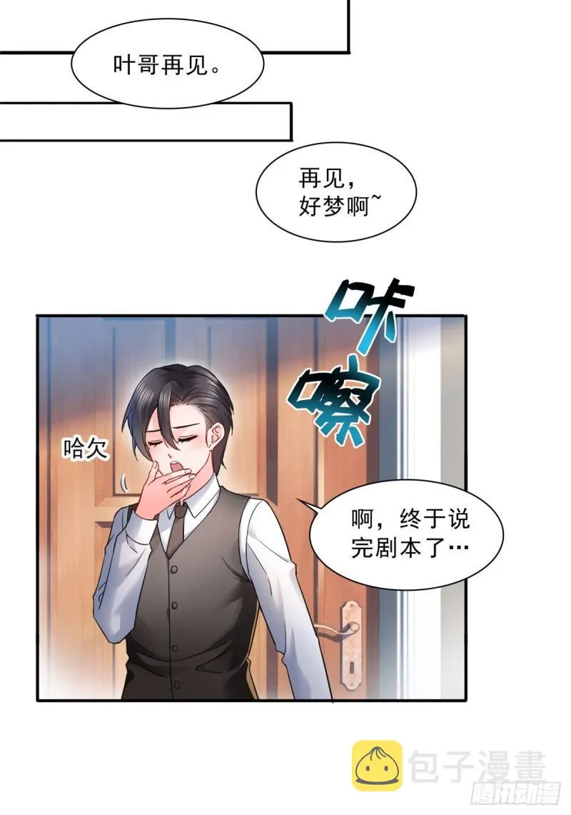 第一百一十四话 调教大醋王 第26页