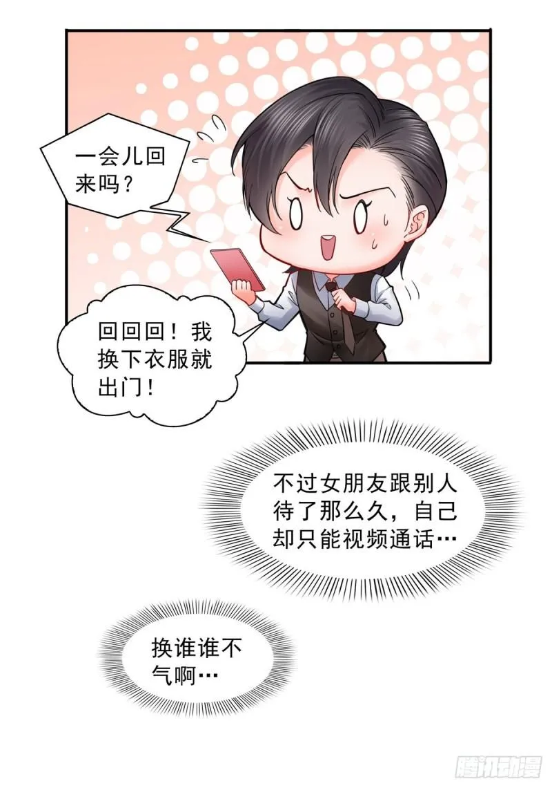 第一百一十四话 调教大醋王 第29页