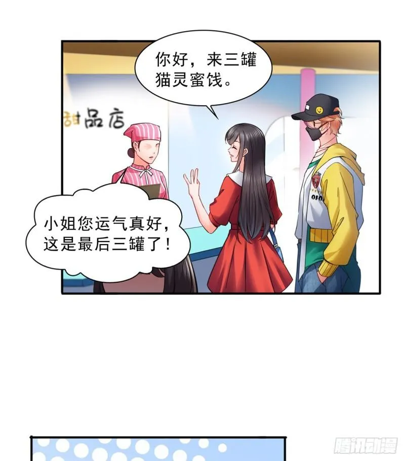 第一百一十四话 调教大醋王 第31页