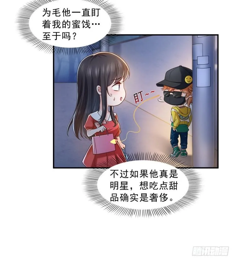 第一百一十五话 大明星宫旭 第3页