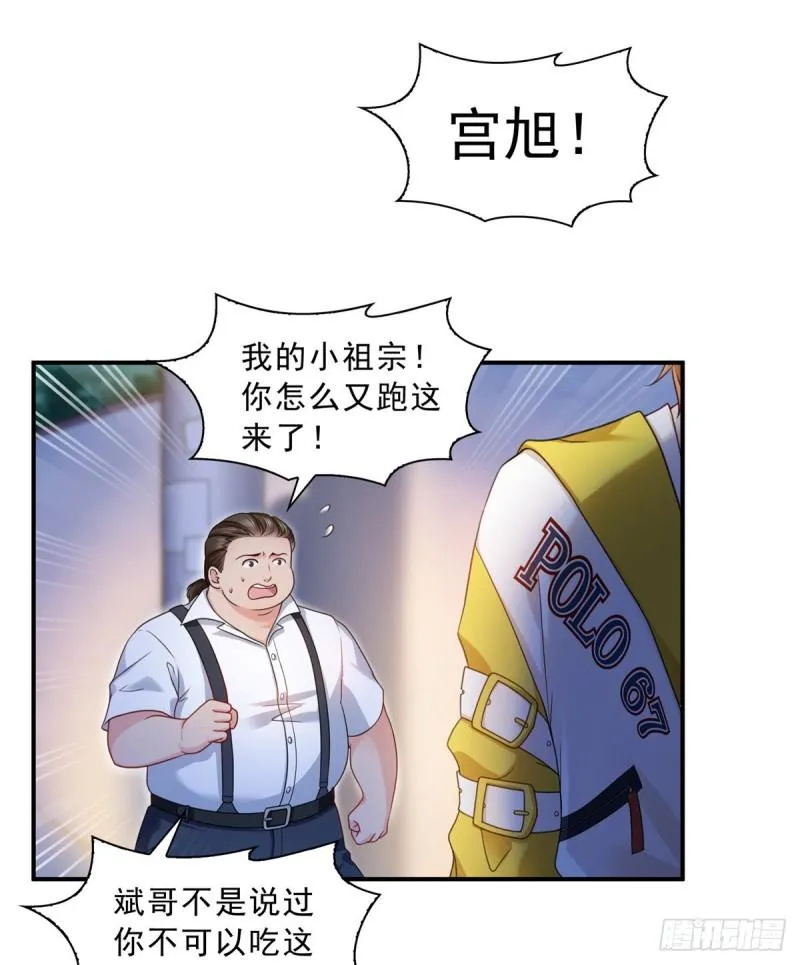 第一百一十五话 大明星宫旭 第8页