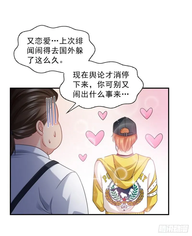 第一百一十五话 大明星宫旭 第11页