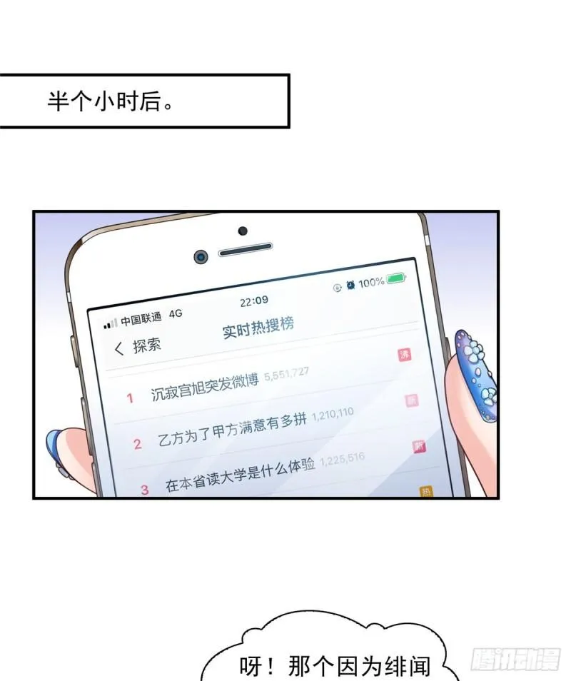 第一百一十五话 大明星宫旭 第14页