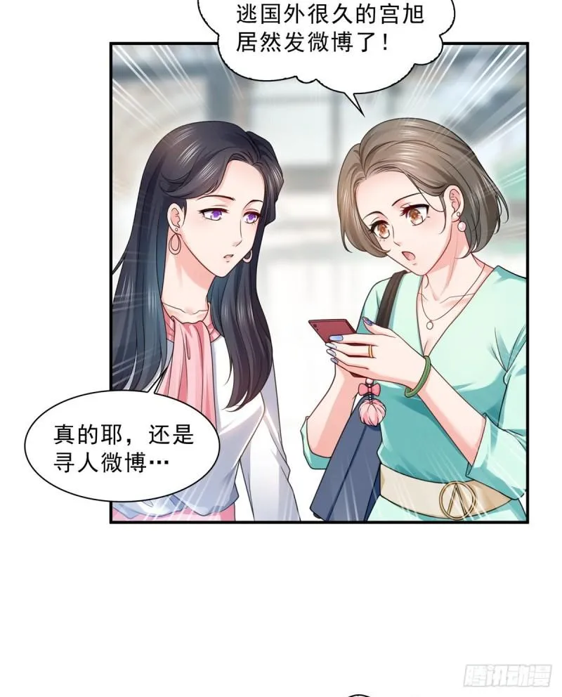 第一百一十五话 大明星宫旭 第15页
