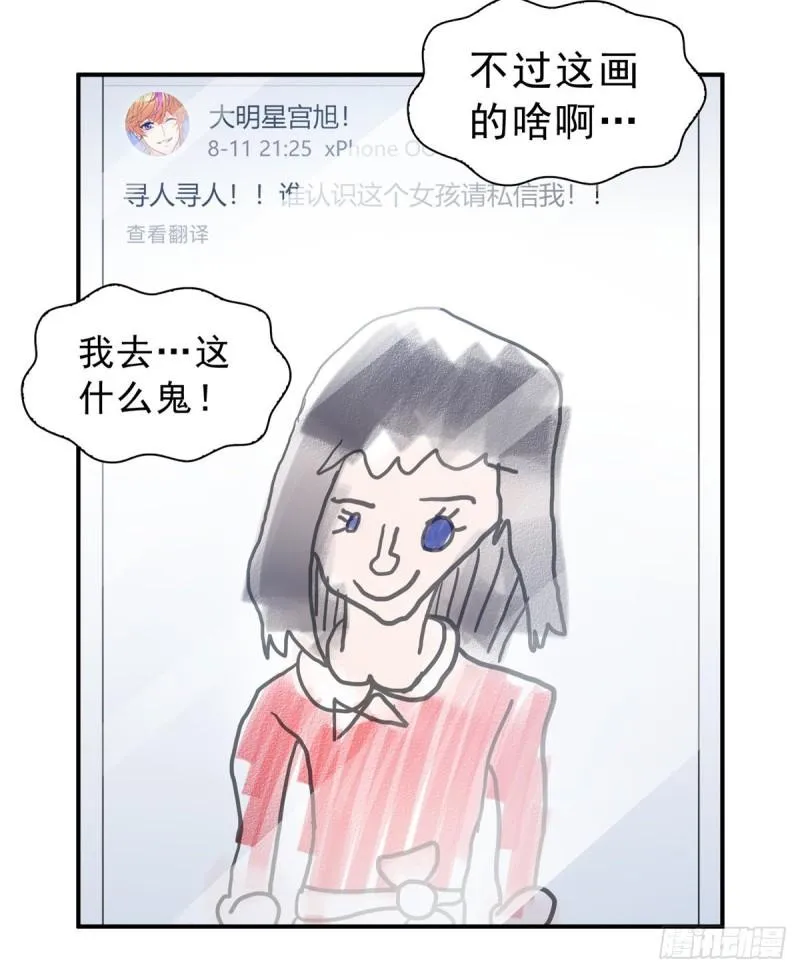 第一百一十五话 大明星宫旭 第16页