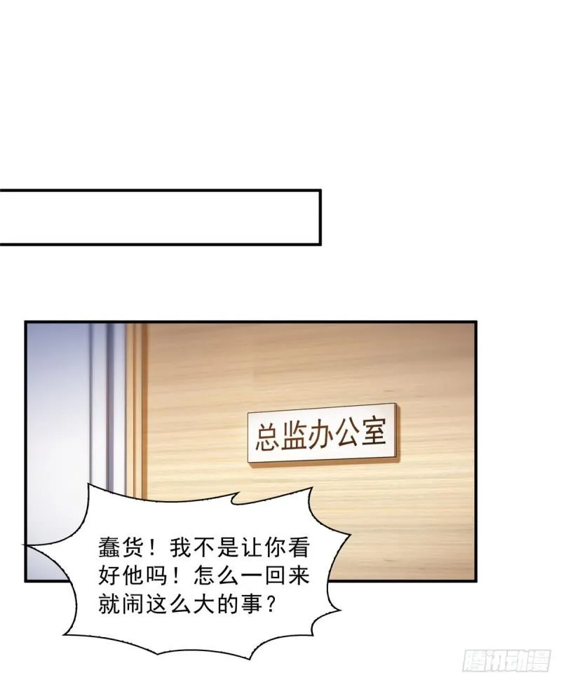 第一百一十五话 大明星宫旭 第17页
