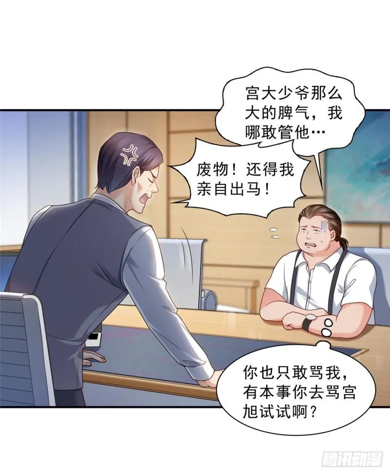 第一百一十五话 大明星宫旭 第18页