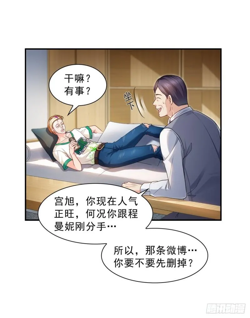 第一百一十五话 大明星宫旭 第20页