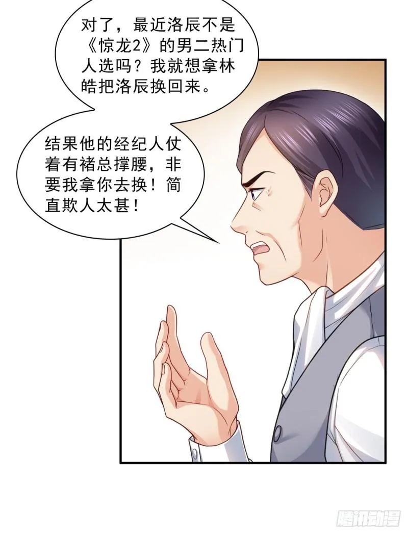 第一百一十五话 大明星宫旭 第22页