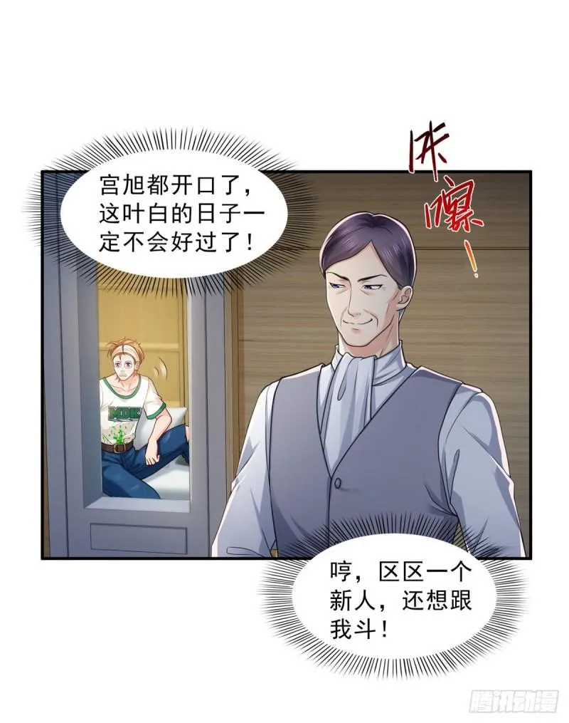 第一百一十五话 大明星宫旭 第24页