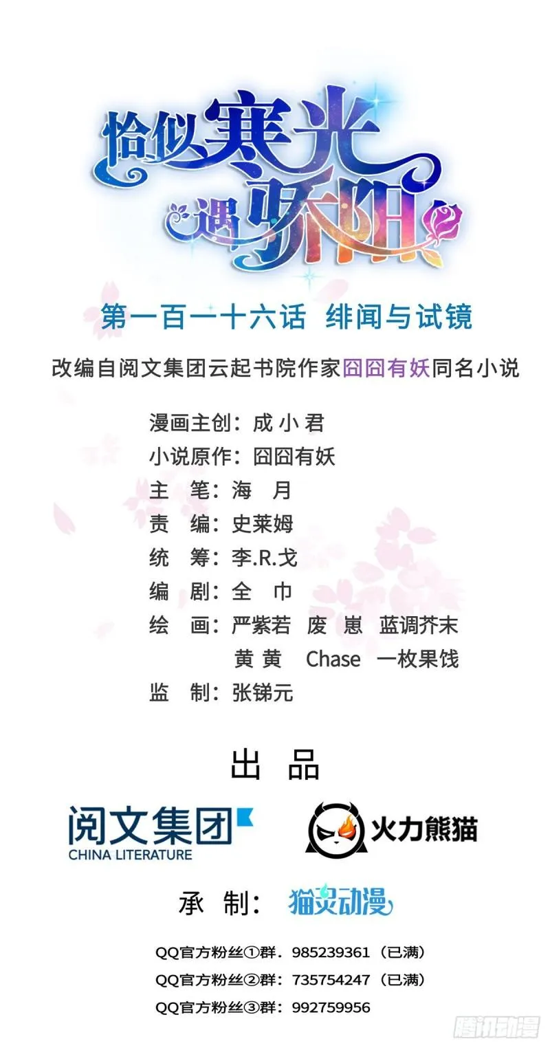 第一百一十六话 绯闻与试镜 第1页