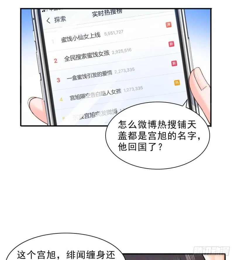 第一百一十六话 绯闻与试镜 第3页
