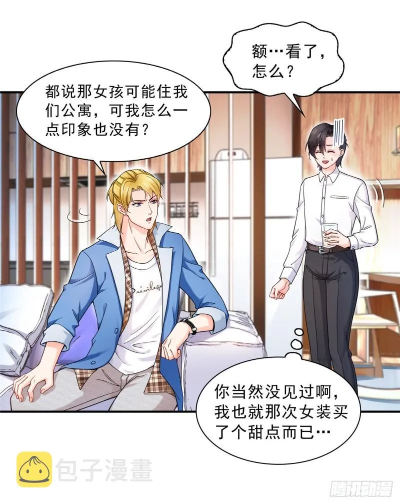 第一百一十六话 绯闻与试镜 第18页