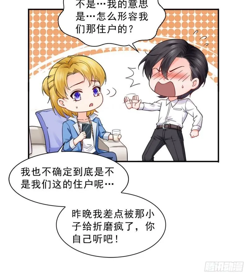 第一百一十六话 绯闻与试镜 第20页