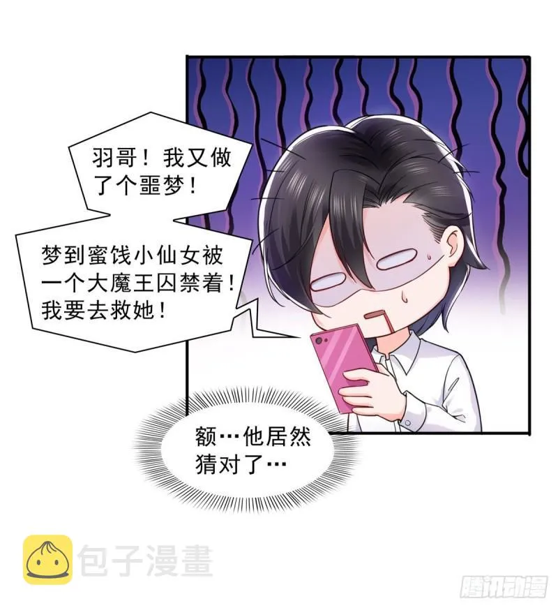 第一百一十六话 绯闻与试镜 第21页
